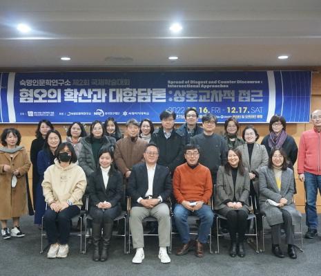 인문학연구소 HK+사업단, 국제학술대회 <혐오의 확산과 대항담론: 상호교차적 접근> 개최