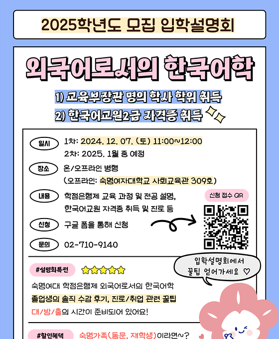 외국어로서의한국어학 입학설명회 안내