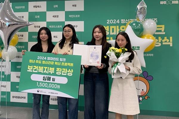 가족자원경영학과 학생들, 정신건강서포터즈 '영마인드 링크' 프로젝트로 보건복지부 장관상 수상