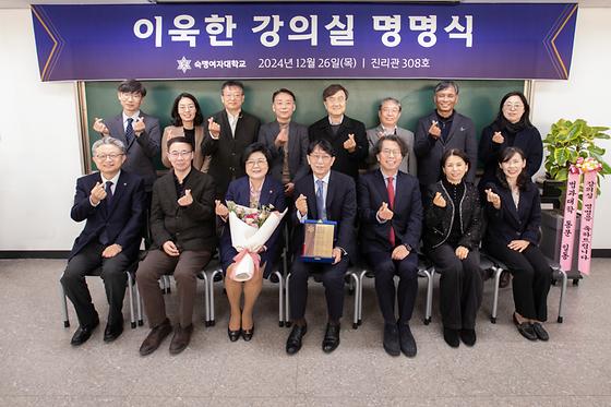 이욱한 강의실 명명식 참석