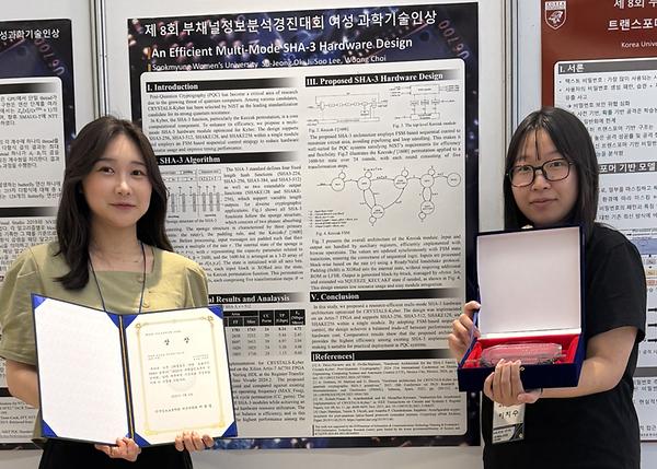 전자공학과 석사과정 옥소정·이지수 학생, 제8회 부채널정보분석 경진대회 수상