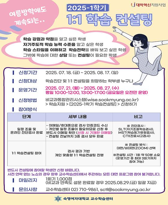 [교수학습센터] 2025 여름방학 1:1 학습컨설팅 참여자 모집