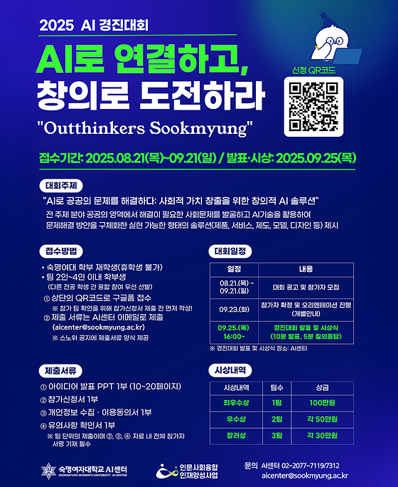  [AI센터xHUSS] 2025 AI 경진대회 참가자 모집