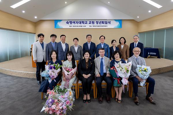 2025학년도 1학기 교직원 퇴임식…교원 8명·직원 1명 정든 교정 떠나다