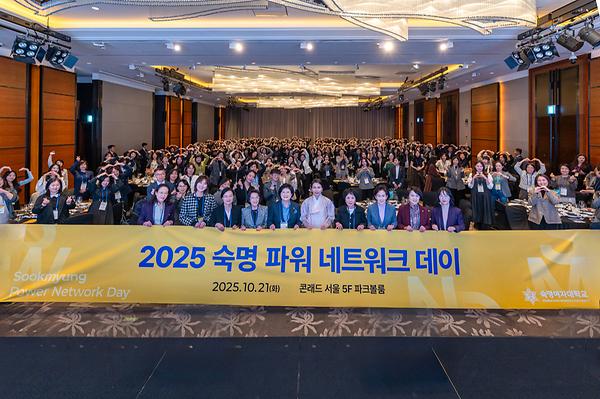 동문 네트워크로 도약하는 미래, ‘2025 파워네트워크데이’ 개최