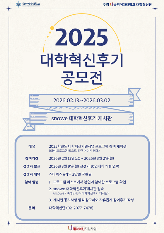 [대학혁신단] 2025 대학혁신후기 공모전 개최 안내