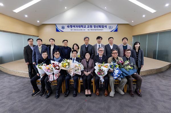 숙명여대 2025학년도 2학기 교직원 퇴임식 개최 "깊은 존경과 감사"