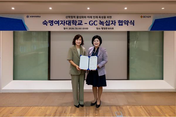 숙명여대-GC녹십자, 제약·바이오 분야 여성인재 양성 협력