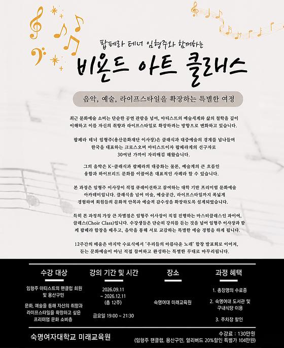 [미래교육원] 팝페라 테너 임형주와 함께하는 비욘드 아트 클래스 모집